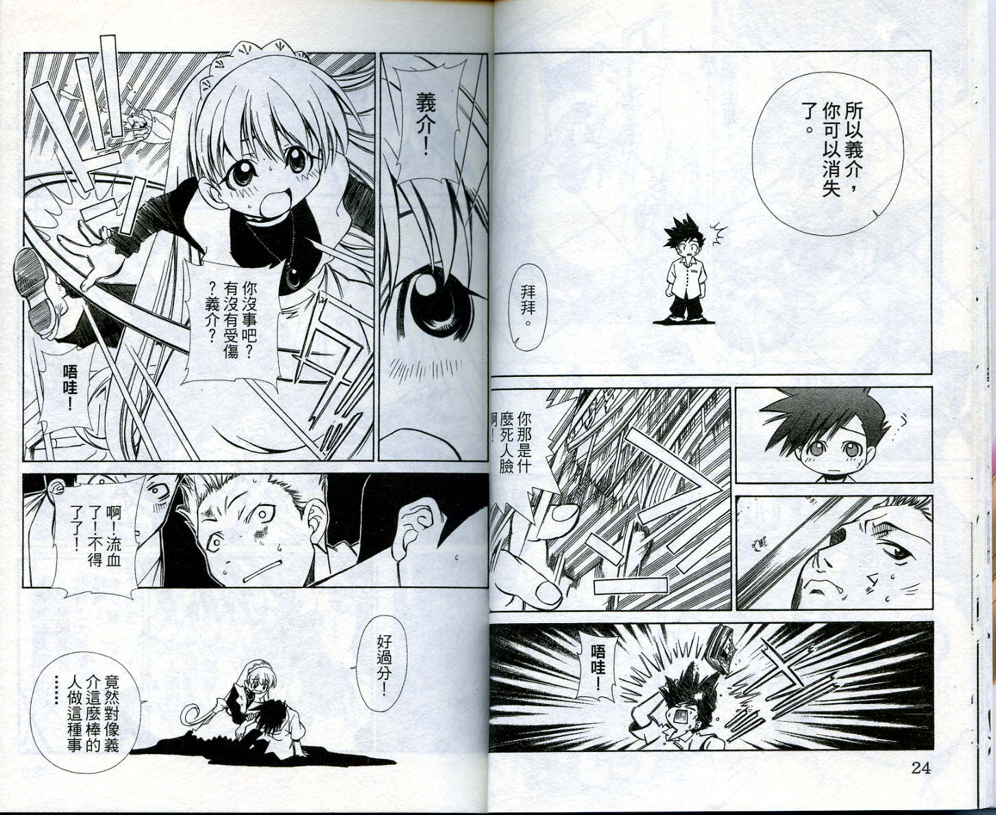 恋爱出世绘卷第1卷图