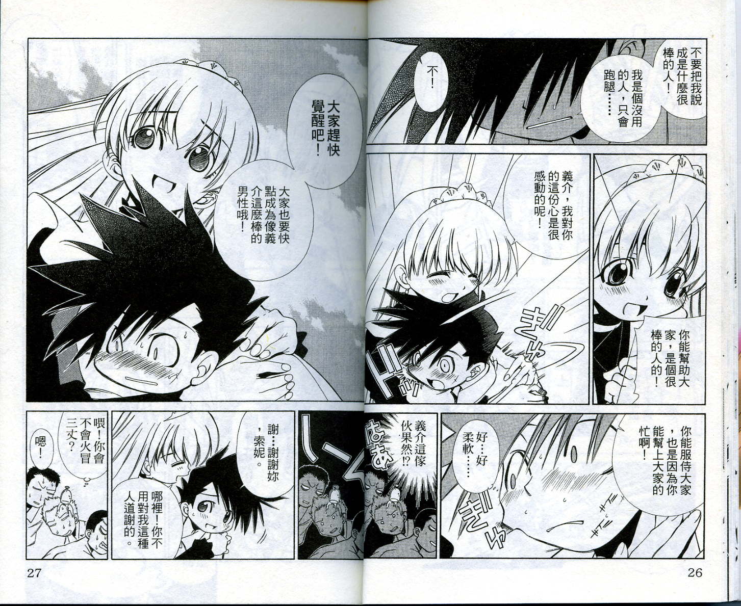 恋爱出世绘卷第1卷图