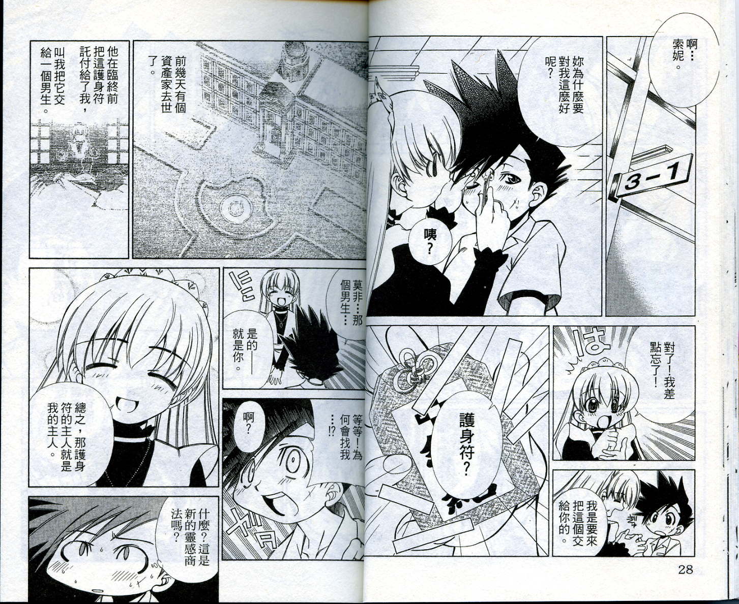 恋爱出世绘卷第1卷图