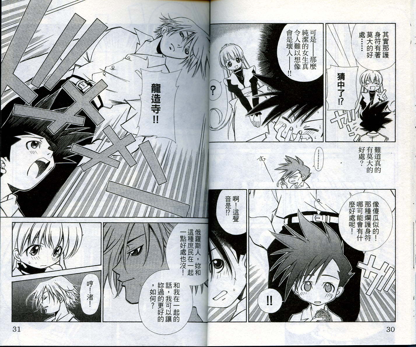 恋爱出世绘卷第1卷图