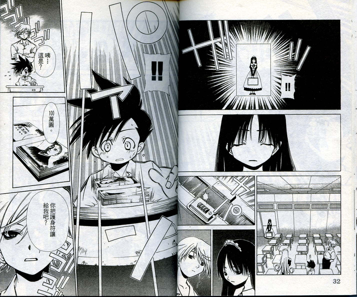 恋爱出世绘卷第1卷图