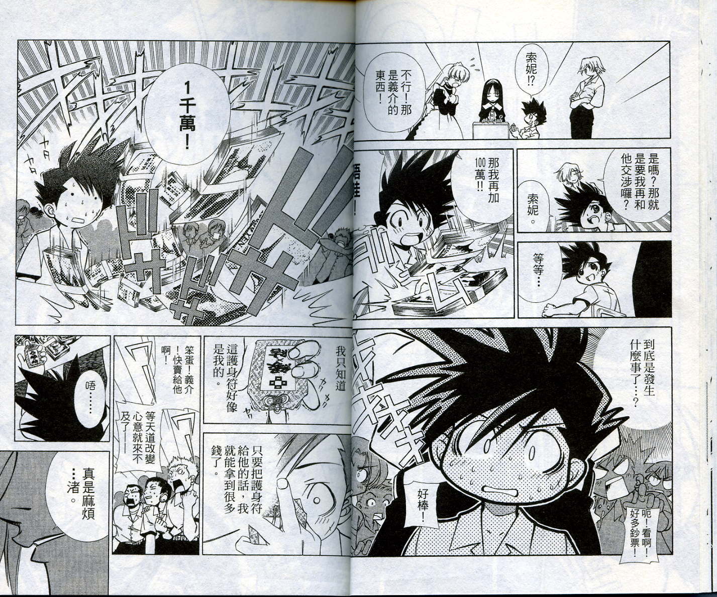 恋爱出世绘卷第1卷图