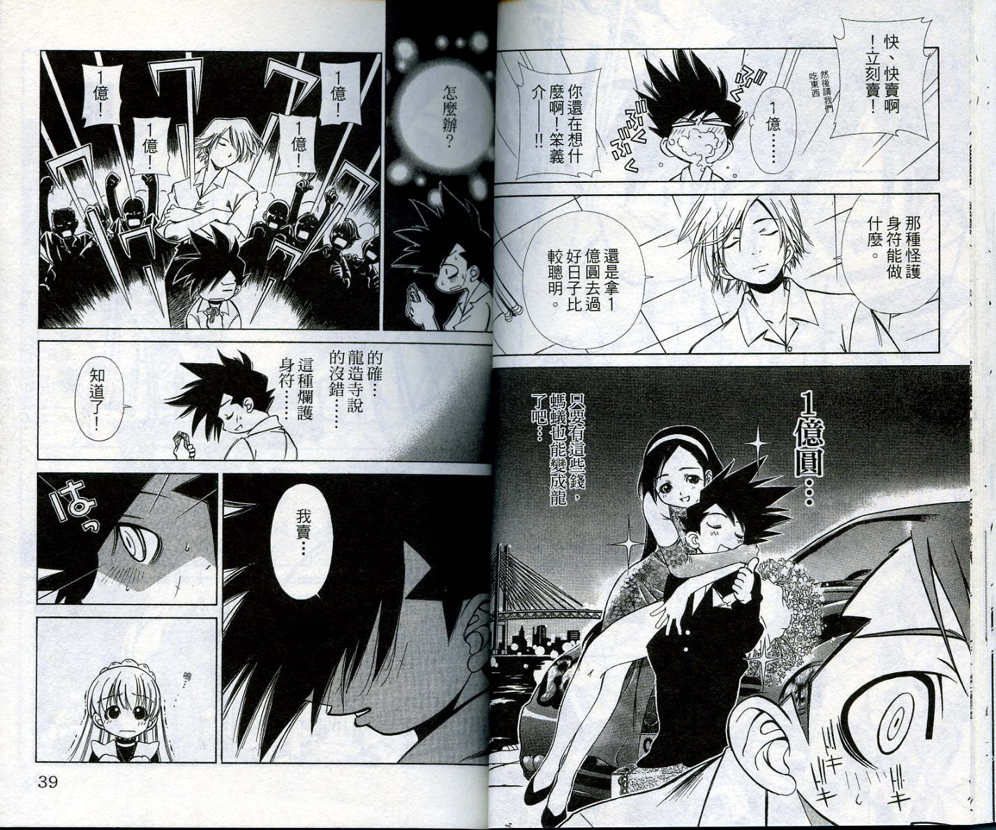 恋爱出世绘卷第1卷图