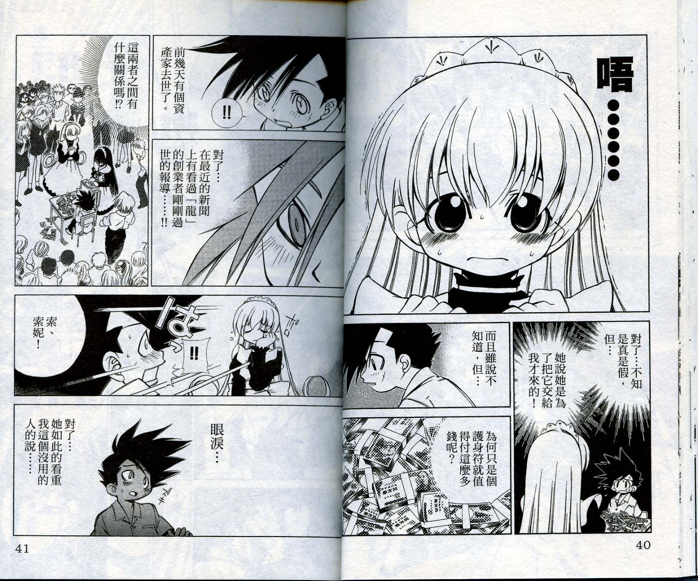 恋爱出世绘卷第1卷图