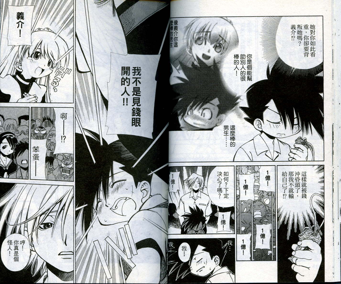 恋爱出世绘卷第1卷图