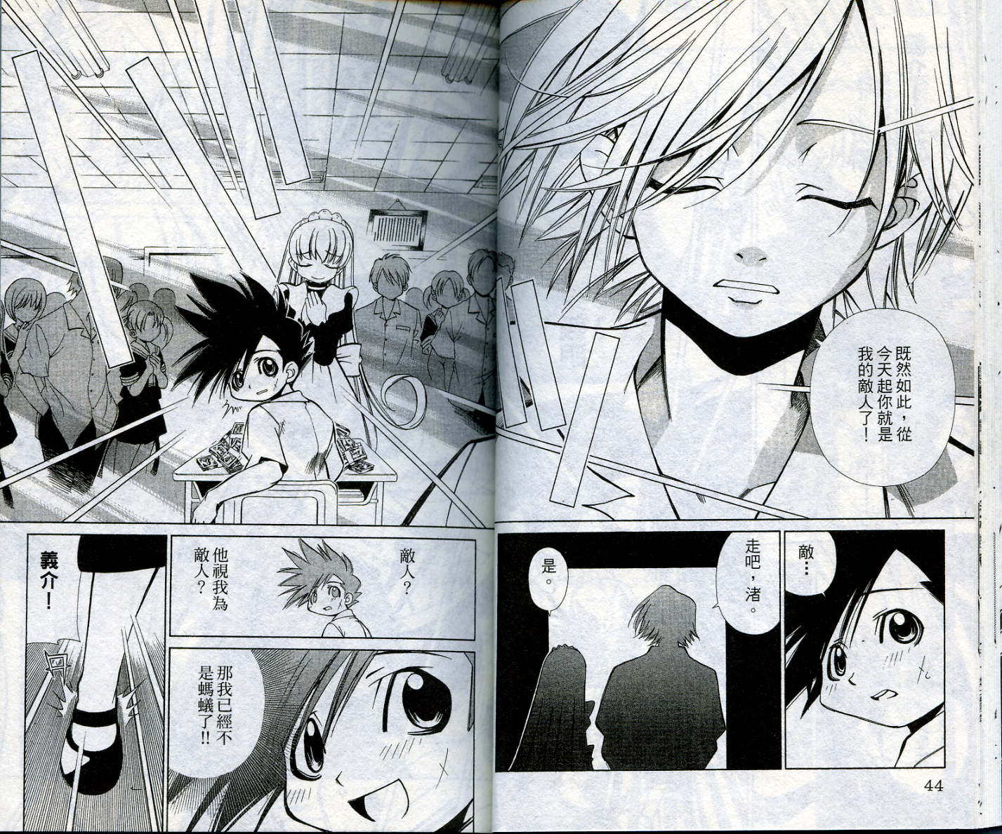 恋爱出世绘卷第1卷图