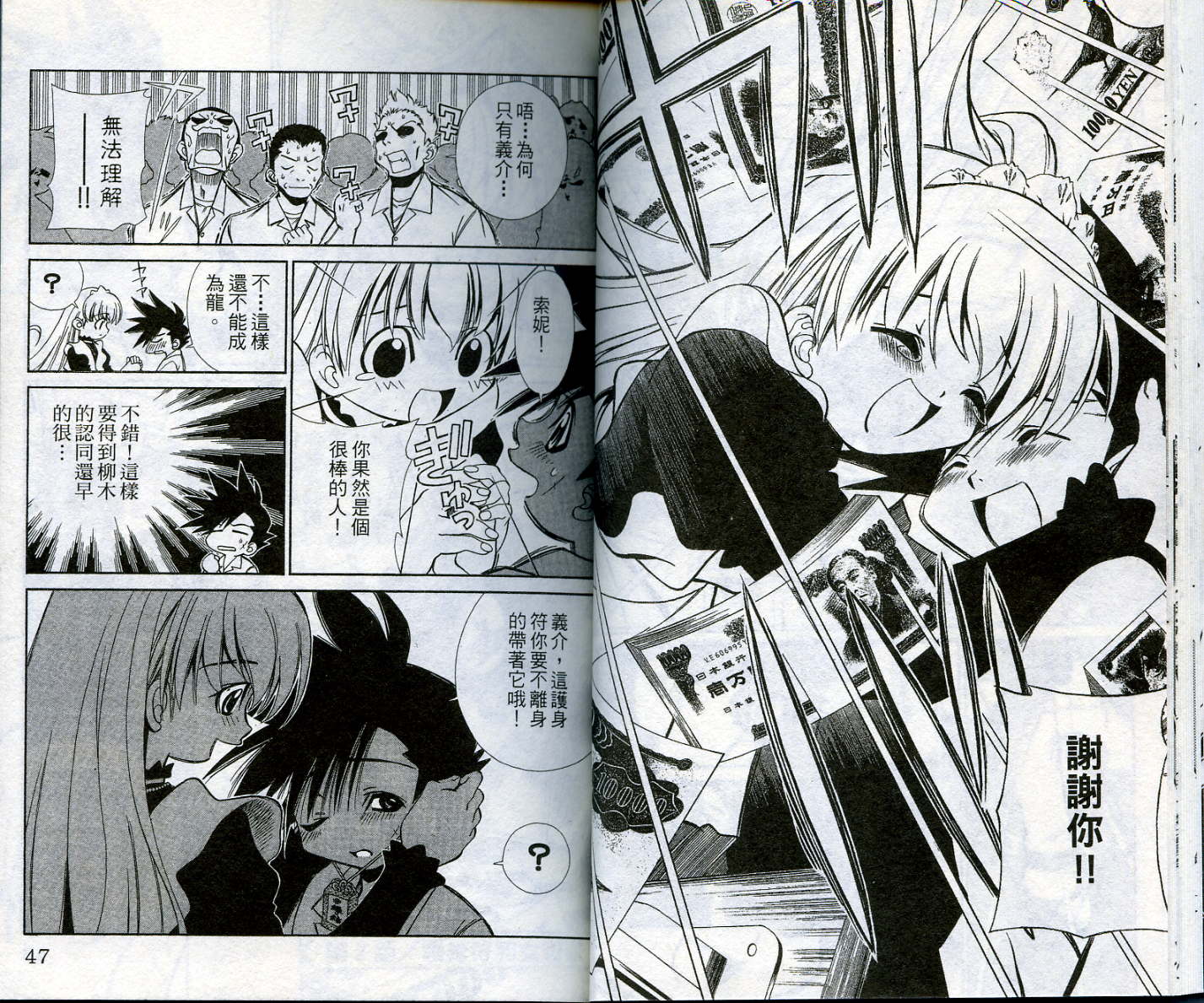 恋爱出世绘卷第1卷图