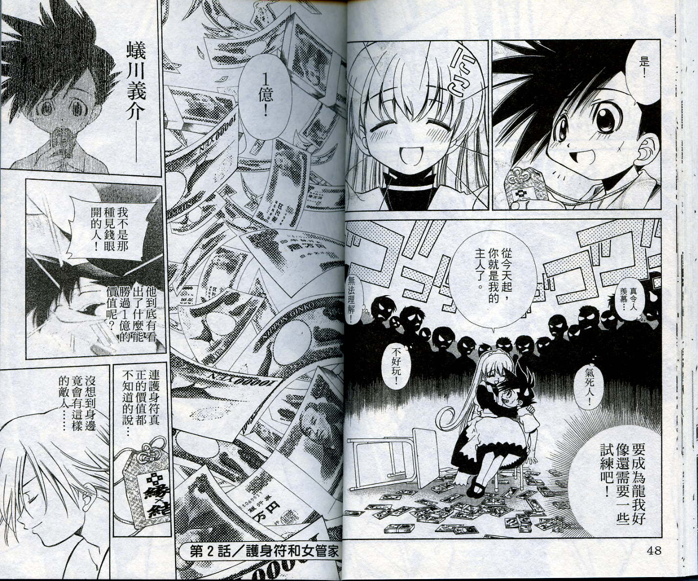 恋爱出世绘卷第1卷图