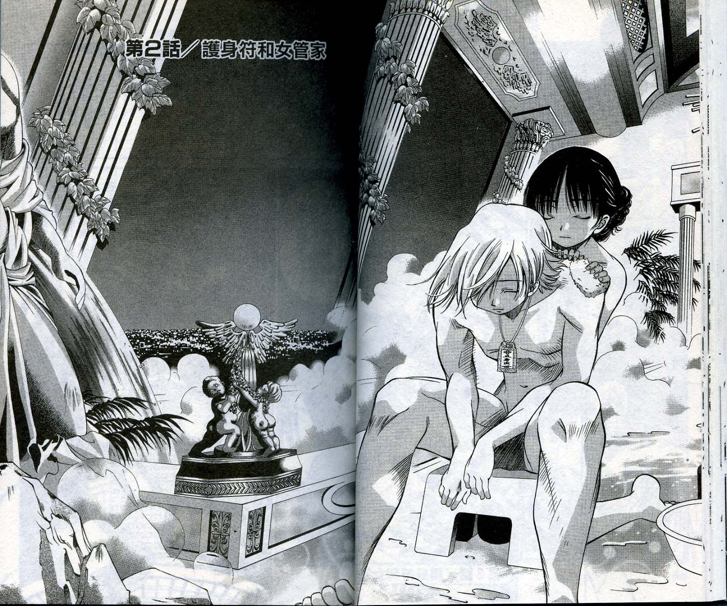 恋爱出世绘卷第1卷图