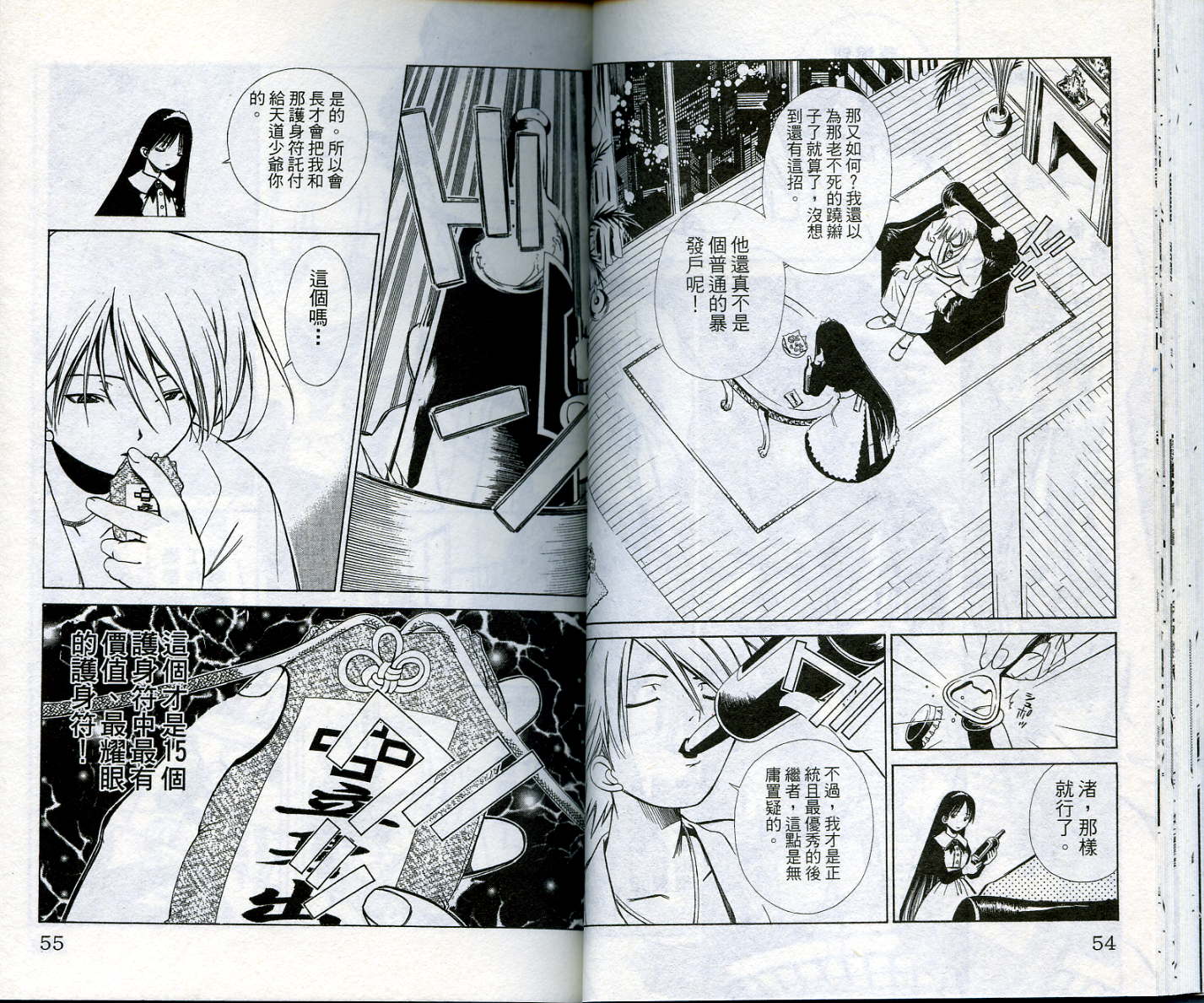 恋爱出世绘卷第1卷图