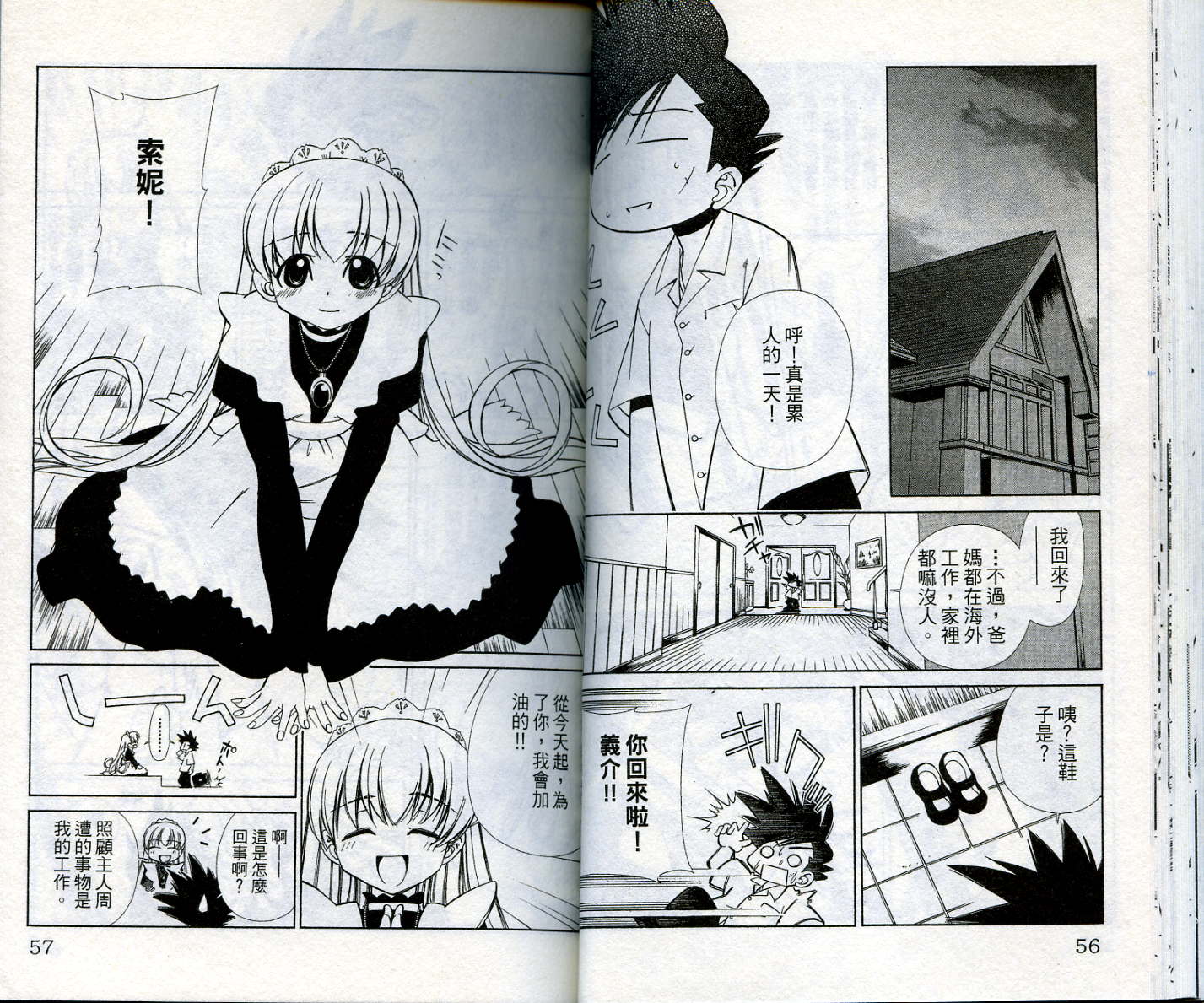 恋爱出世绘卷第1卷图