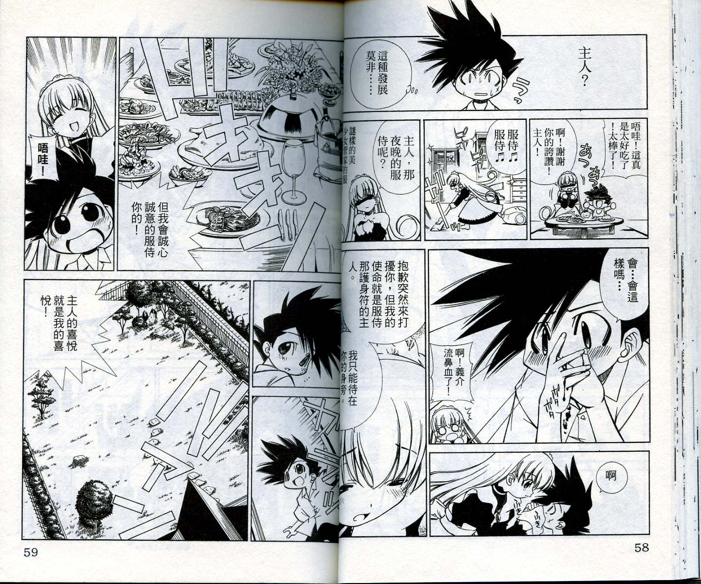 恋爱出世绘卷第1卷图