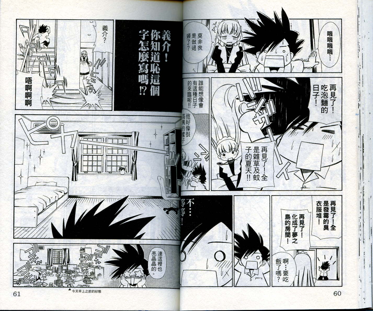 恋爱出世绘卷第1卷图