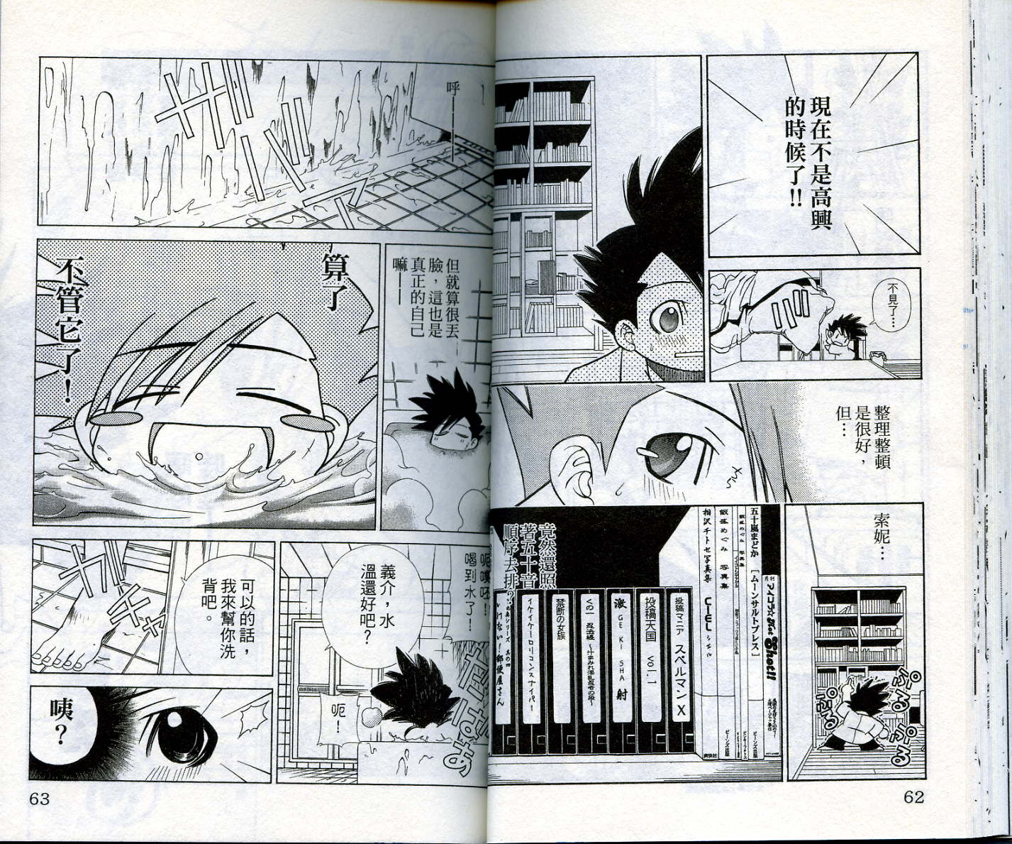 恋爱出世绘卷第1卷图