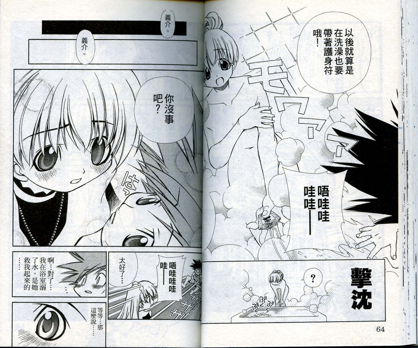 恋爱出世绘卷第1卷图