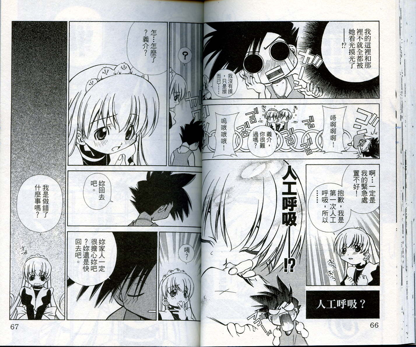 恋爱出世绘卷第1卷图