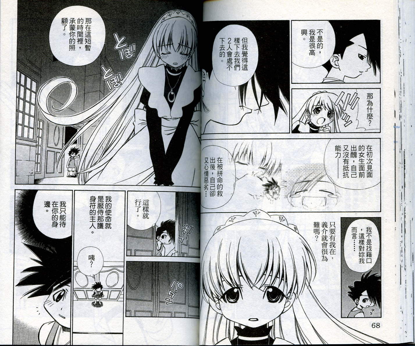 恋爱出世绘卷第1卷图