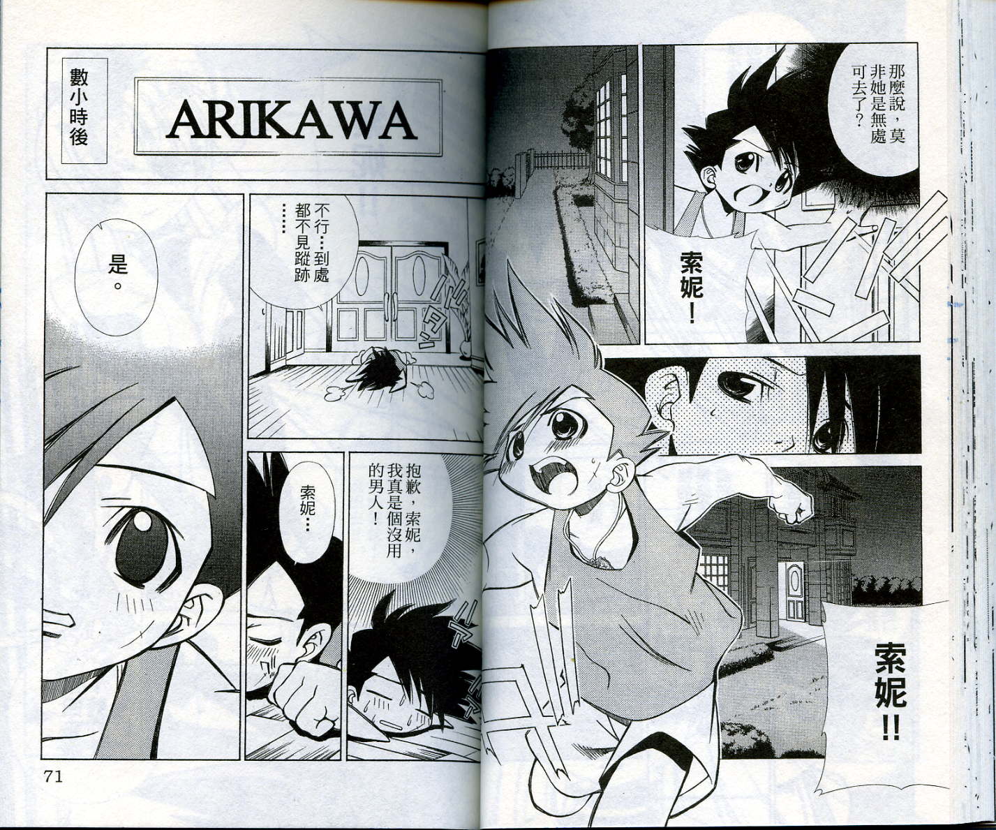 恋爱出世绘卷第1卷图