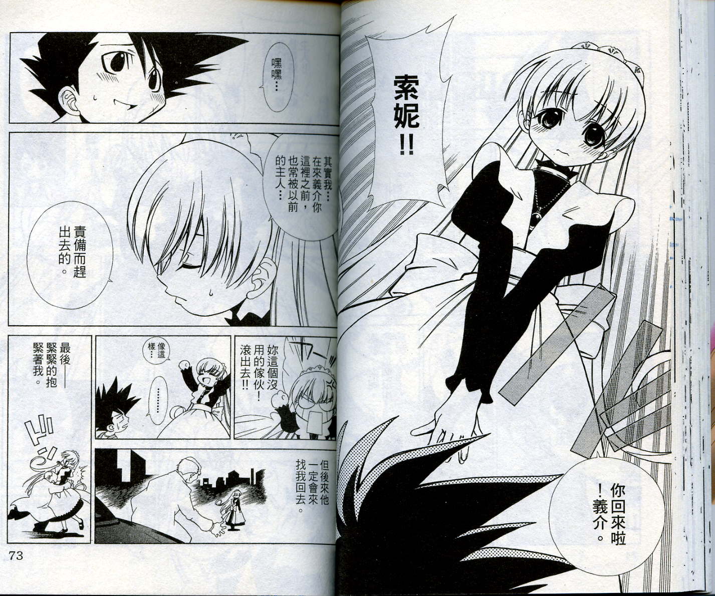 恋爱出世绘卷第1卷图