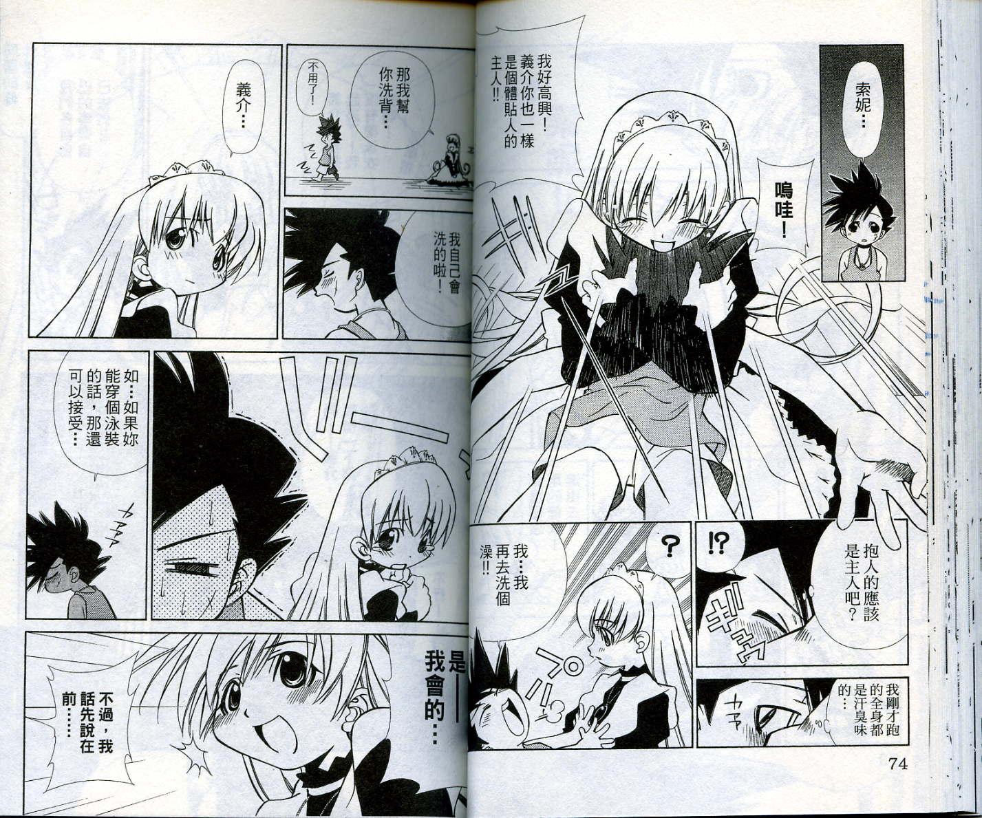 恋爱出世绘卷第1卷图