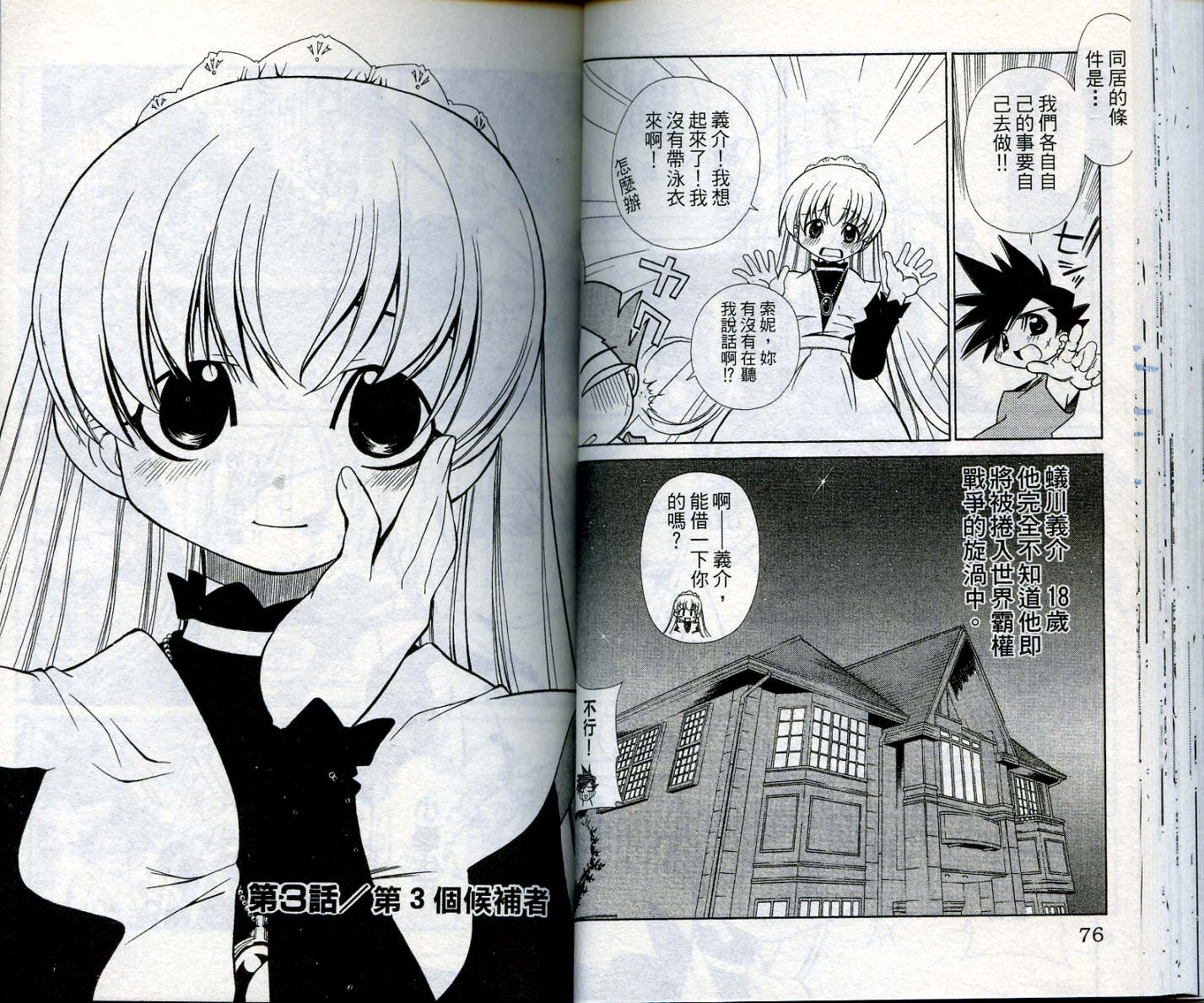 恋爱出世绘卷第1卷图