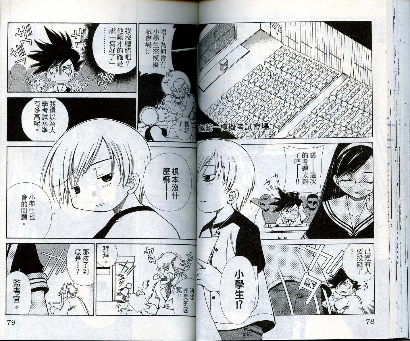 恋爱出世绘卷第1卷图