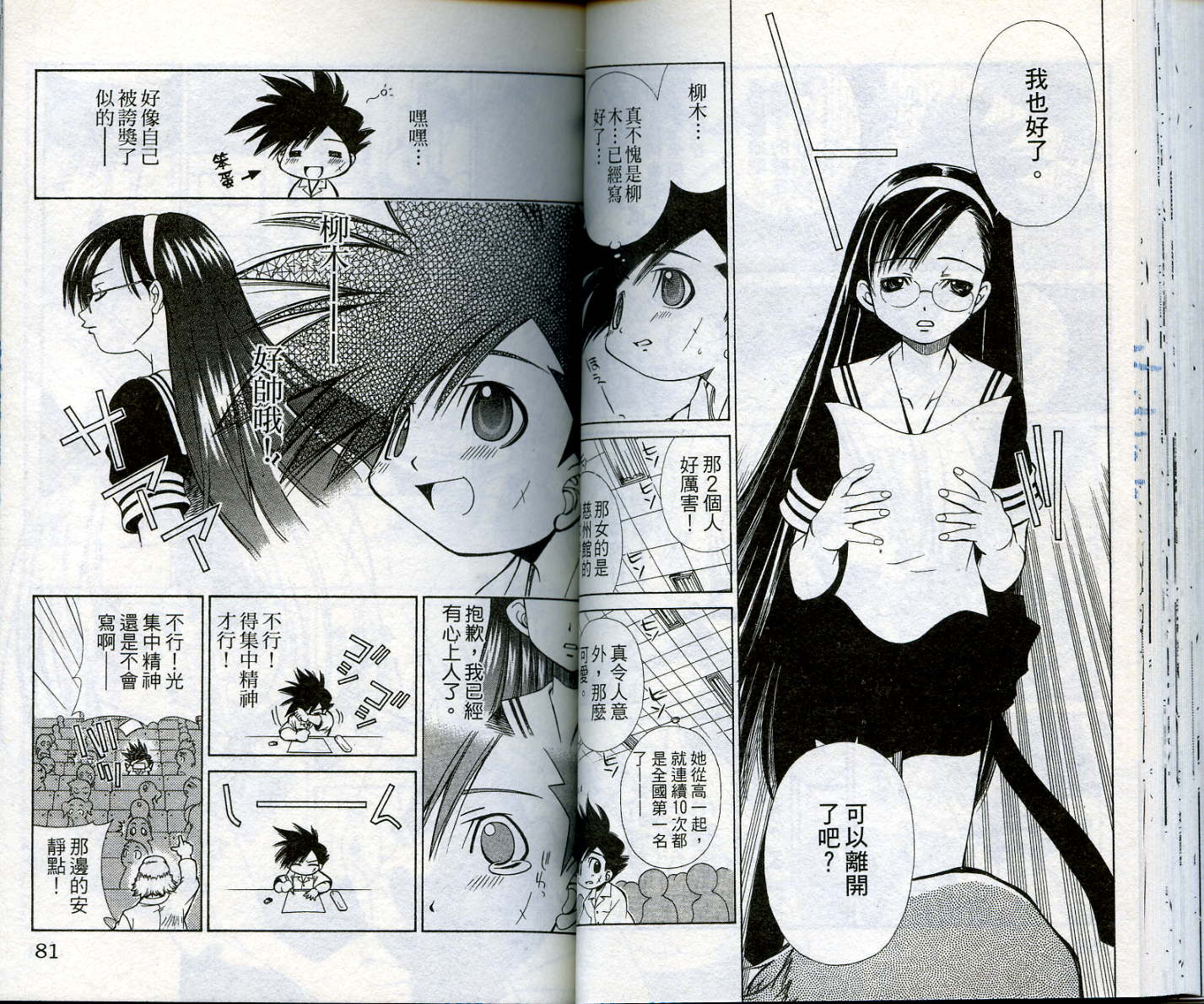 恋爱出世绘卷第1卷图