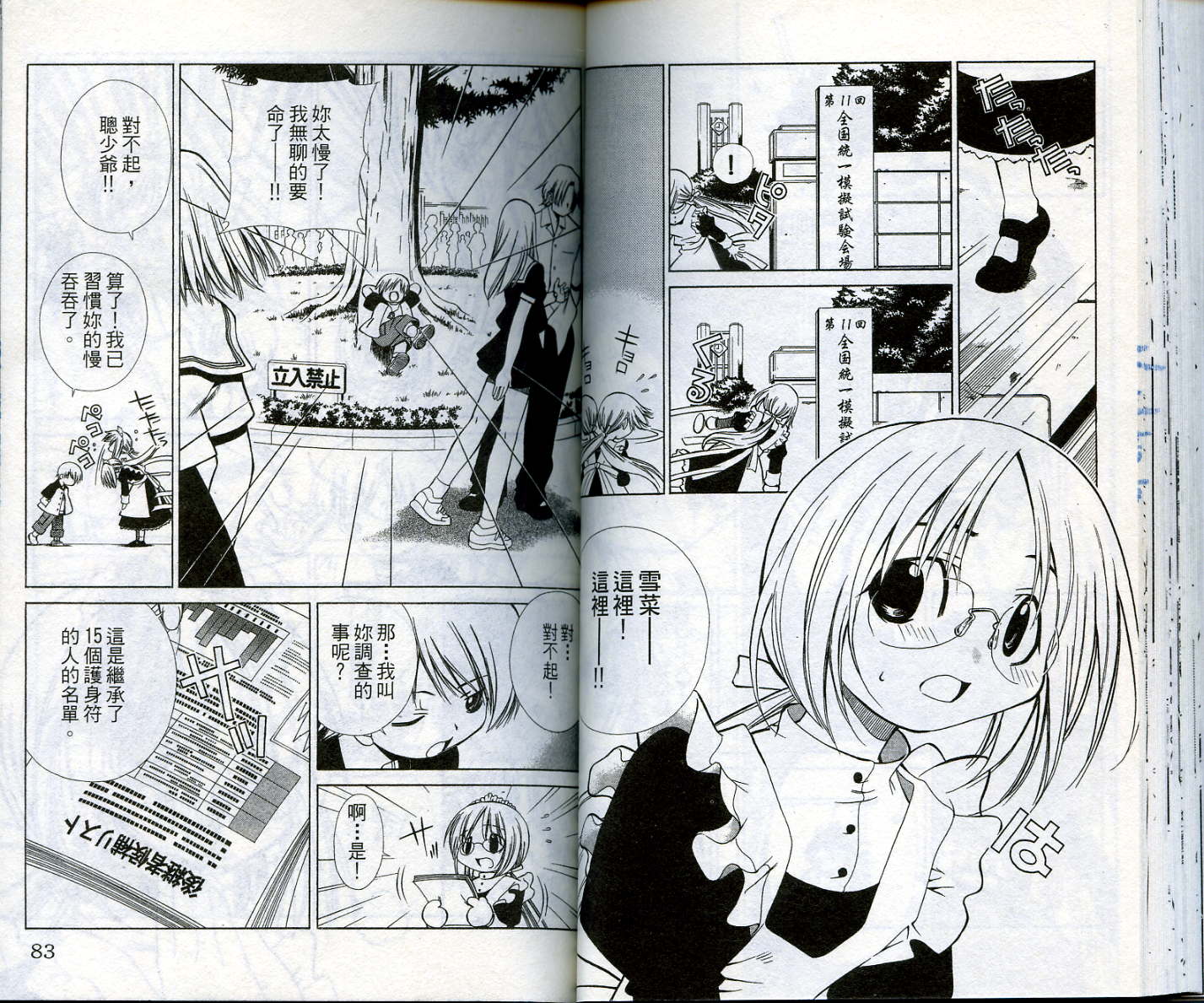 恋爱出世绘卷第1卷图