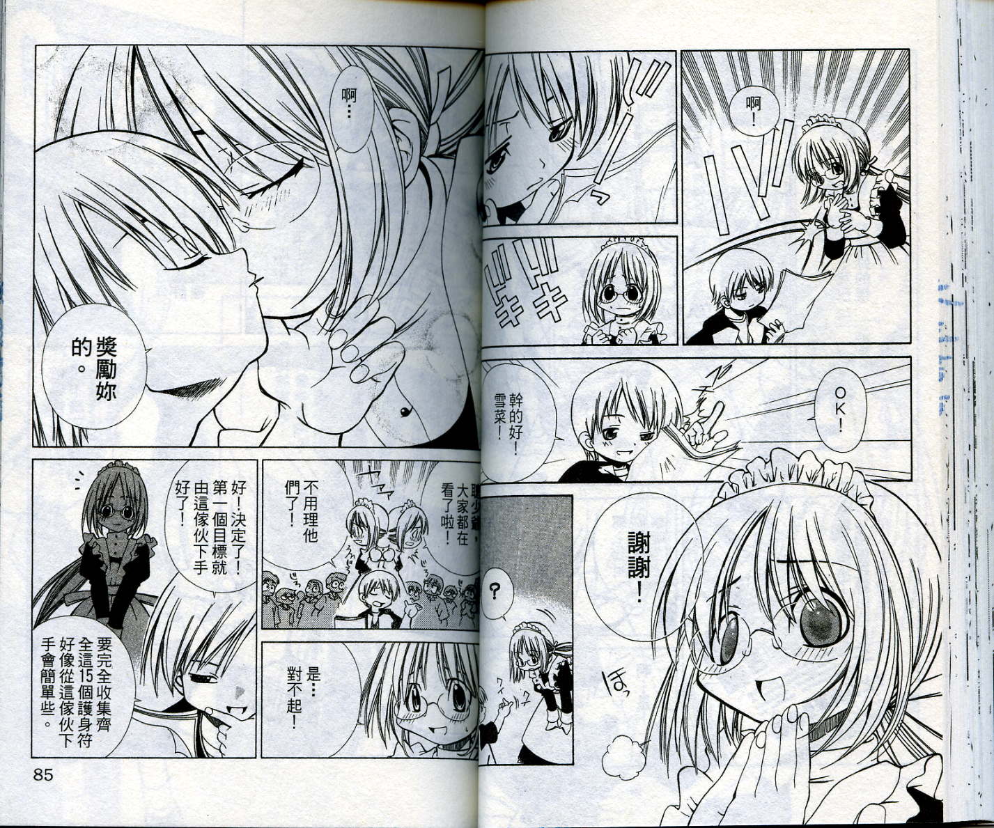 恋爱出世绘卷第1卷图