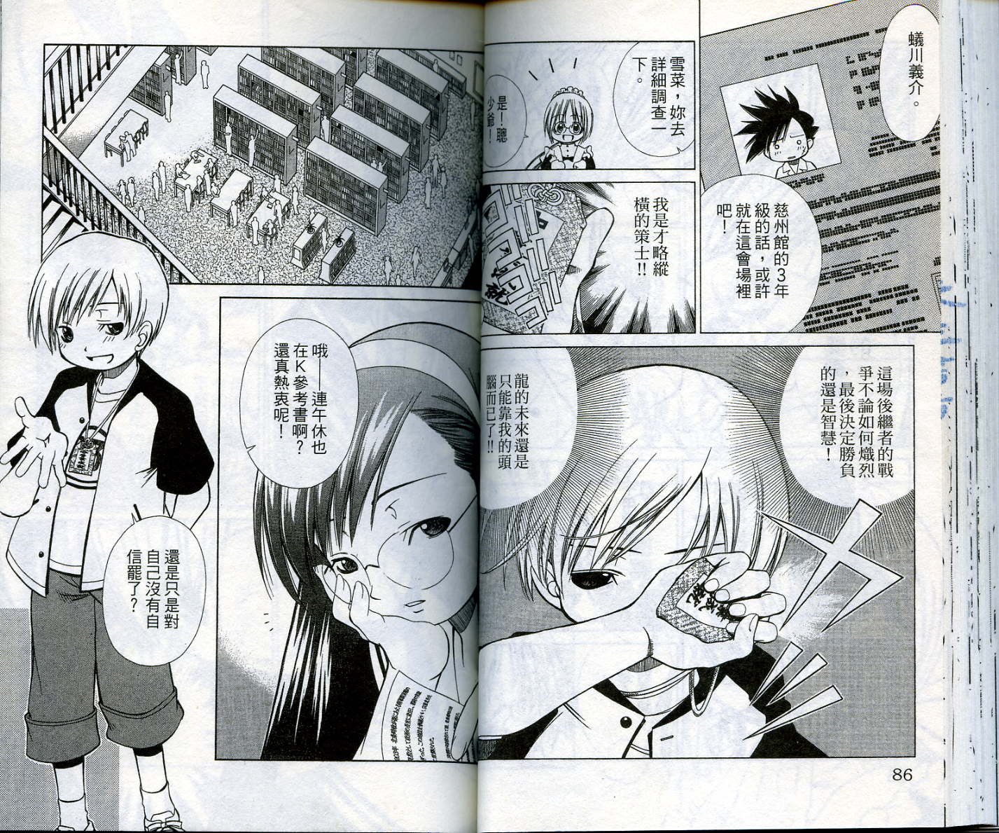 恋爱出世绘卷第1卷图