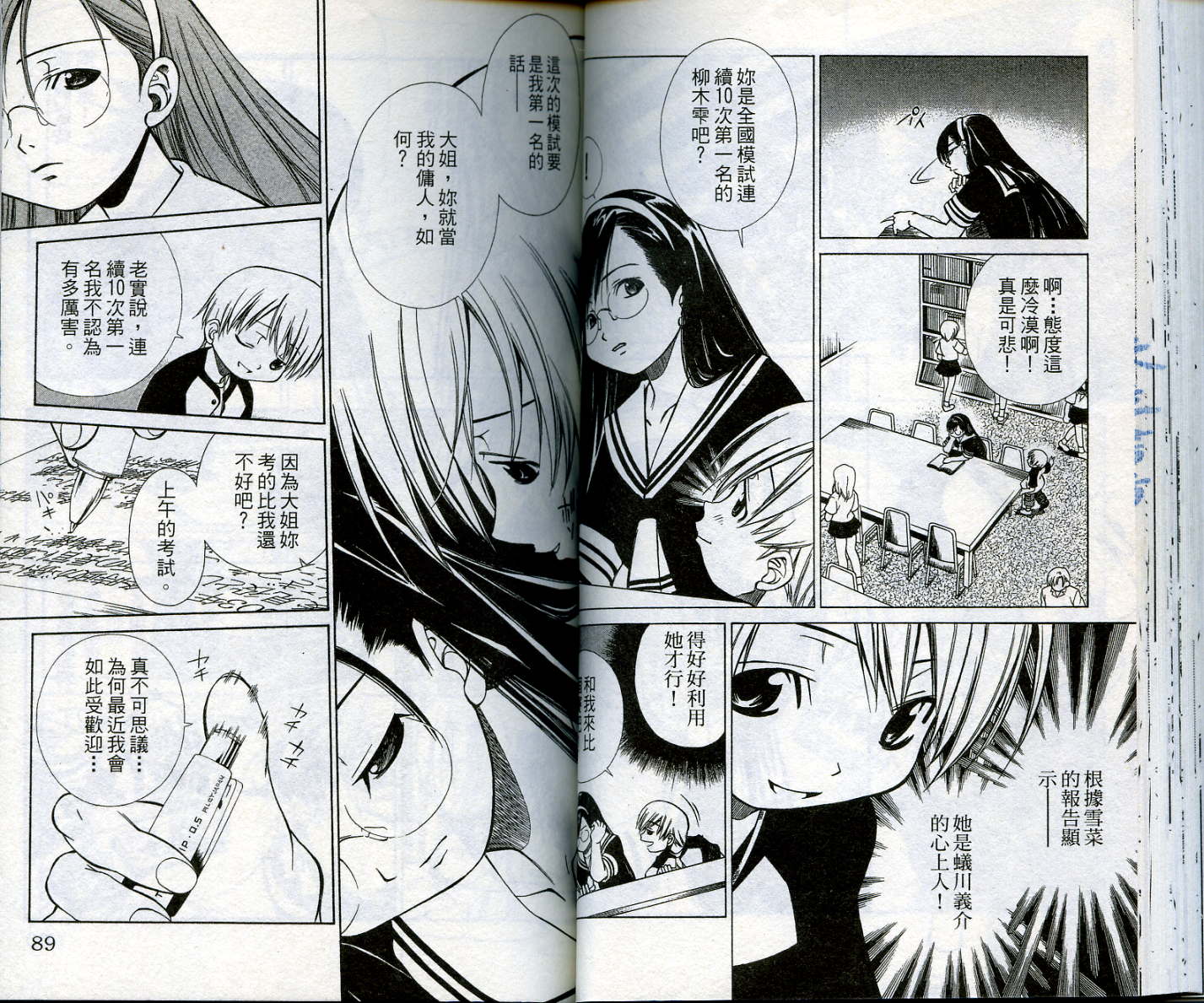 恋爱出世绘卷第1卷图