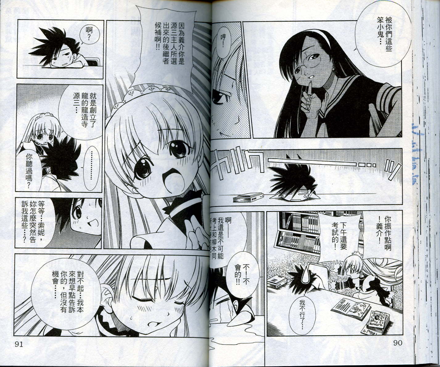 恋爱出世绘卷第1卷图