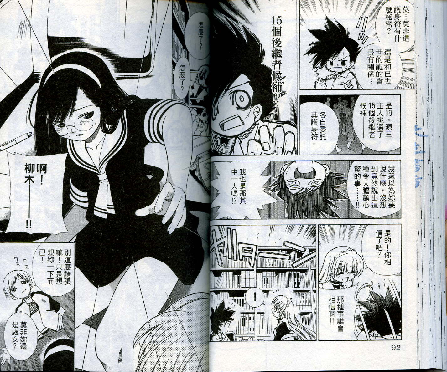 恋爱出世绘卷第1卷图