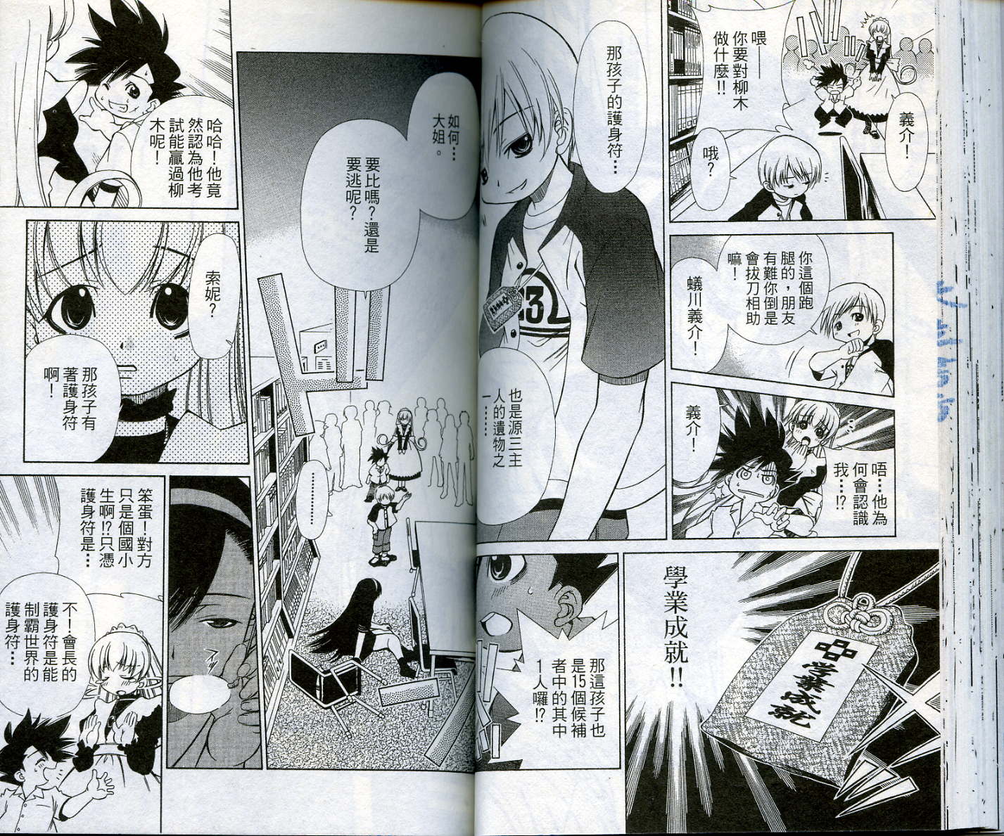 恋爱出世绘卷第1卷图