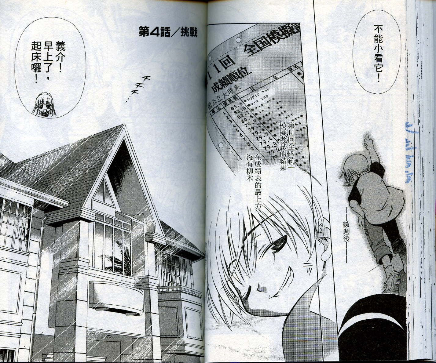 恋爱出世绘卷第1卷图