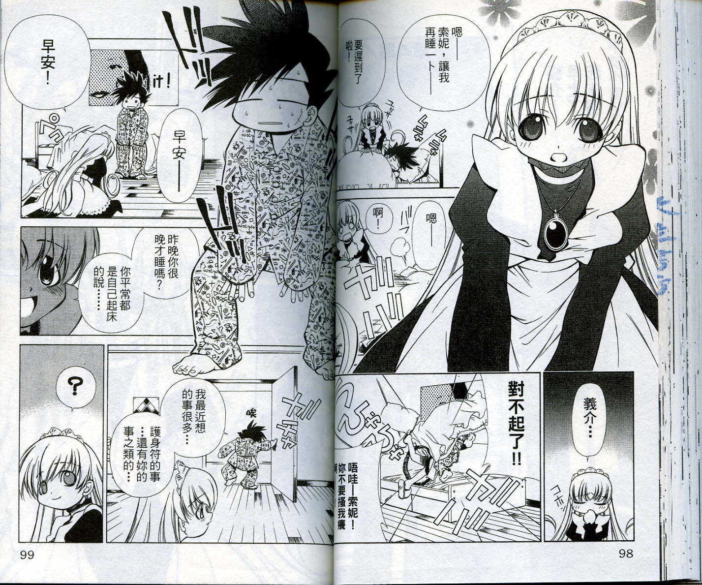 恋爱出世绘卷第1卷图