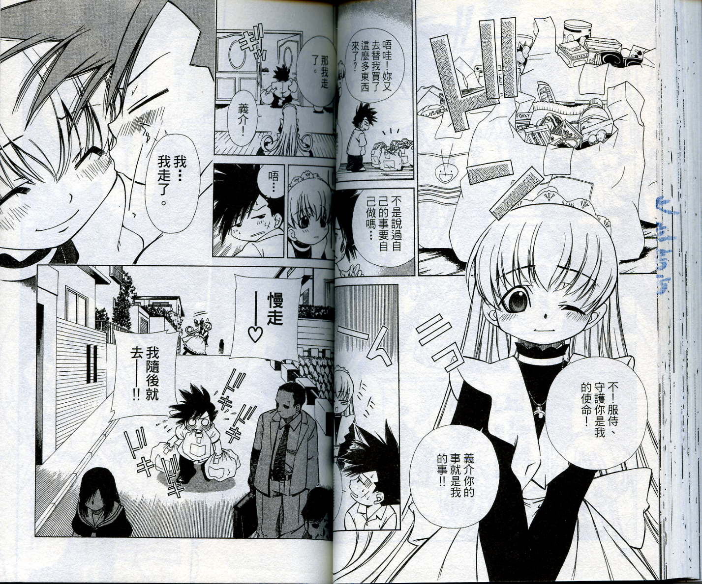 恋爱出世绘卷第1卷图