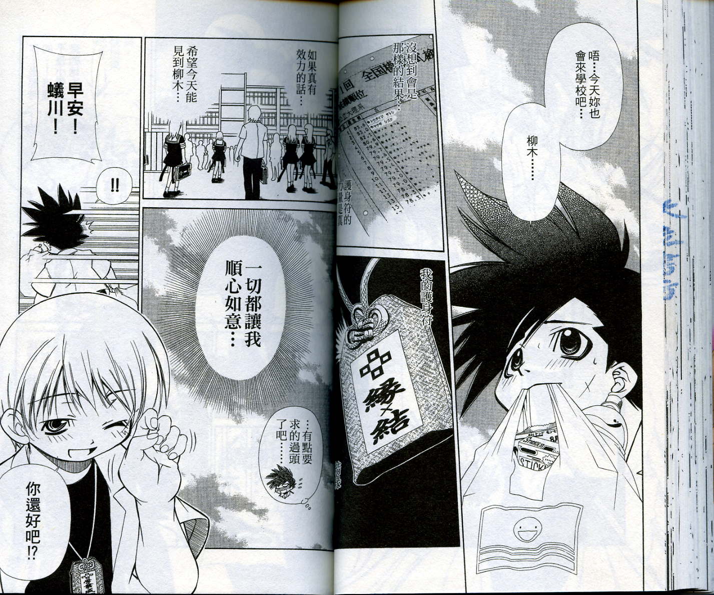 恋爱出世绘卷第1卷图