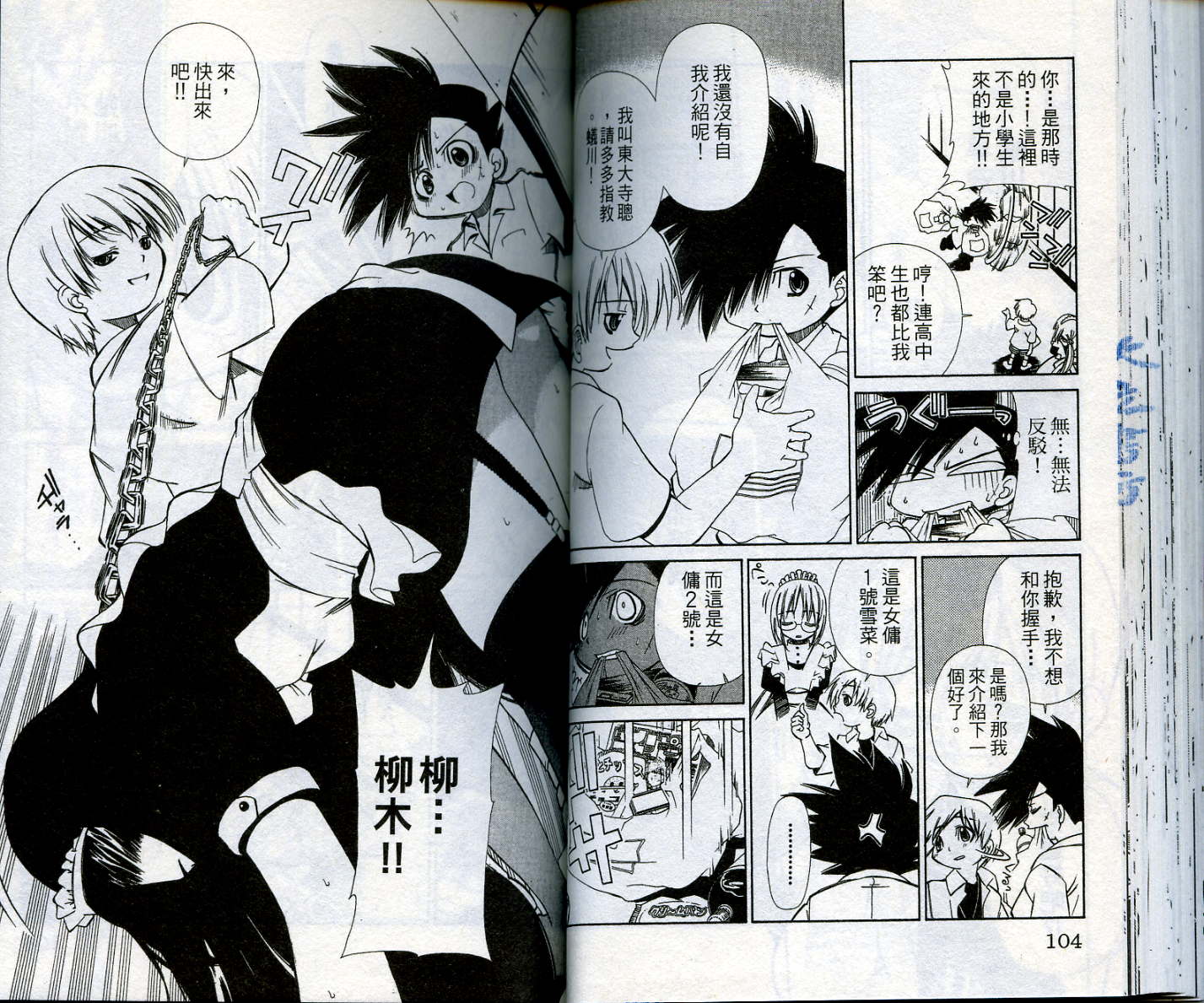 恋爱出世绘卷第1卷图