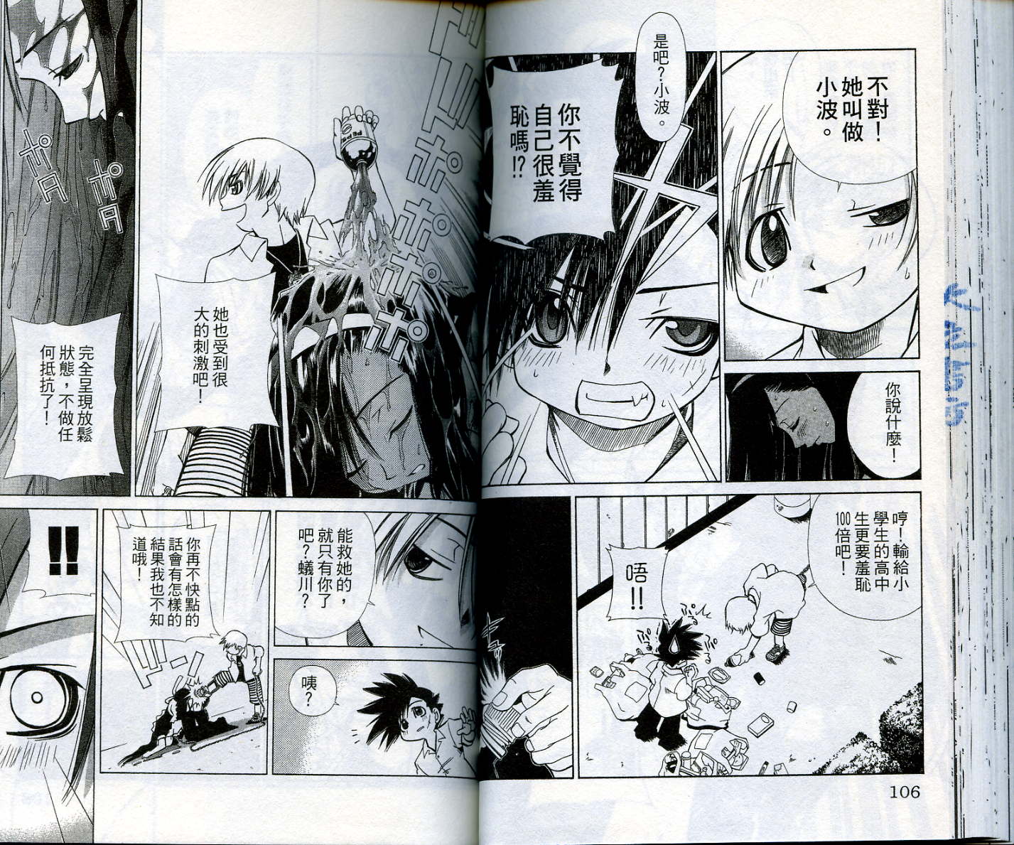 恋爱出世绘卷第1卷图