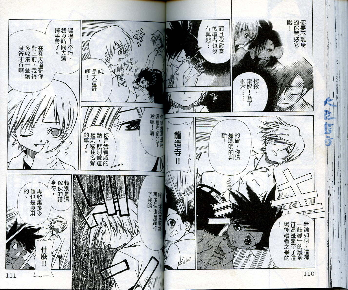 恋爱出世绘卷第1卷图