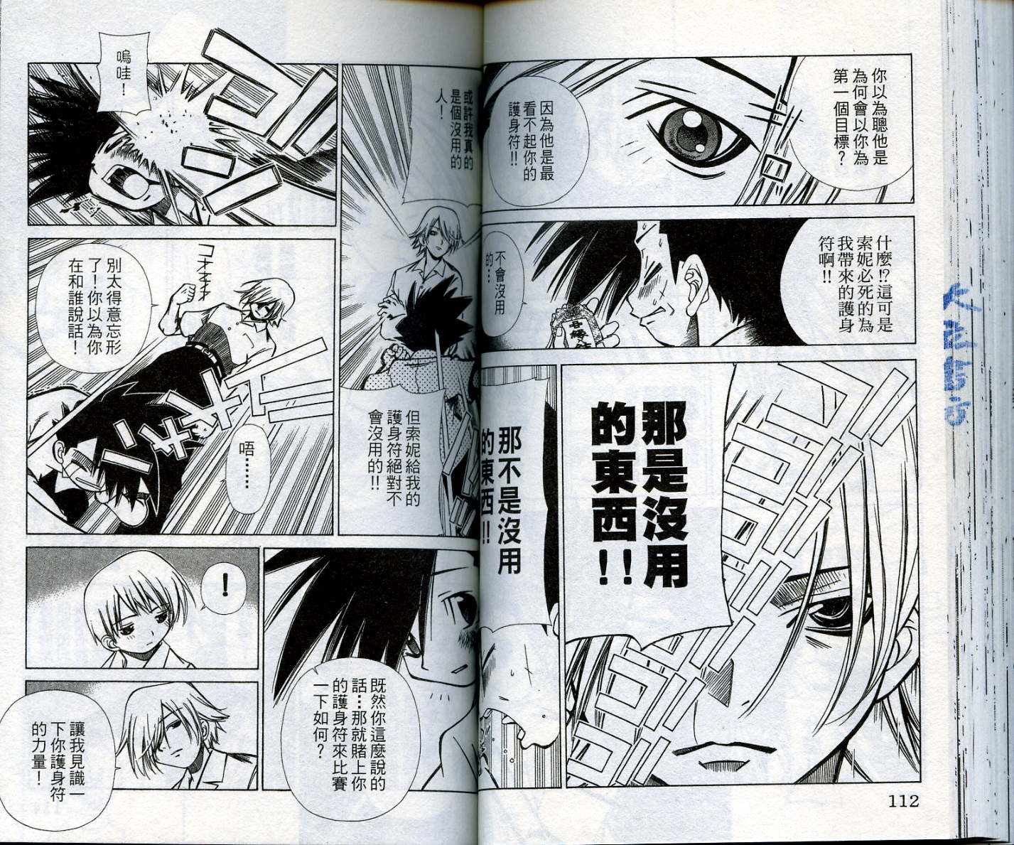 恋爱出世绘卷第1卷图