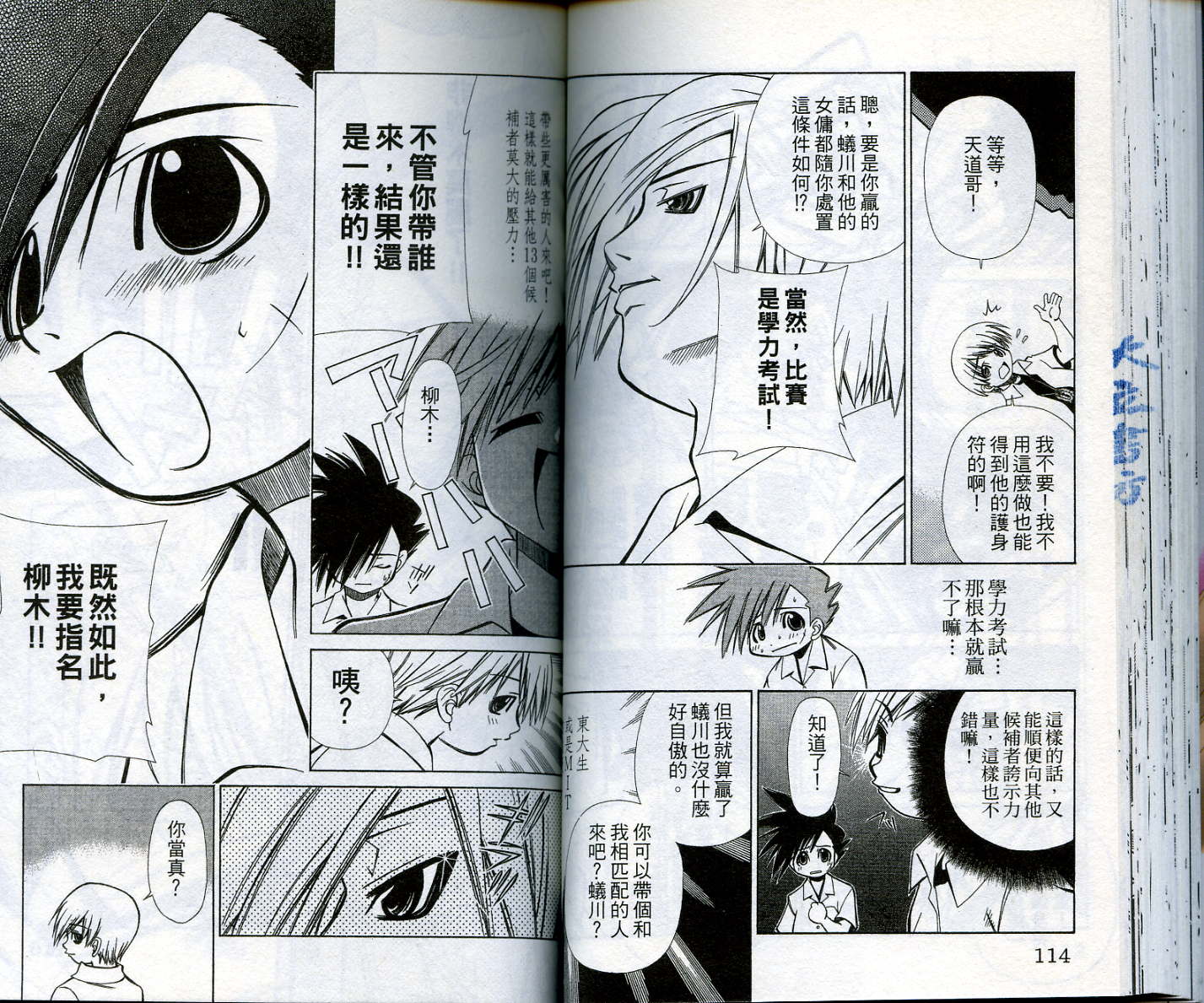 恋爱出世绘卷第1卷图