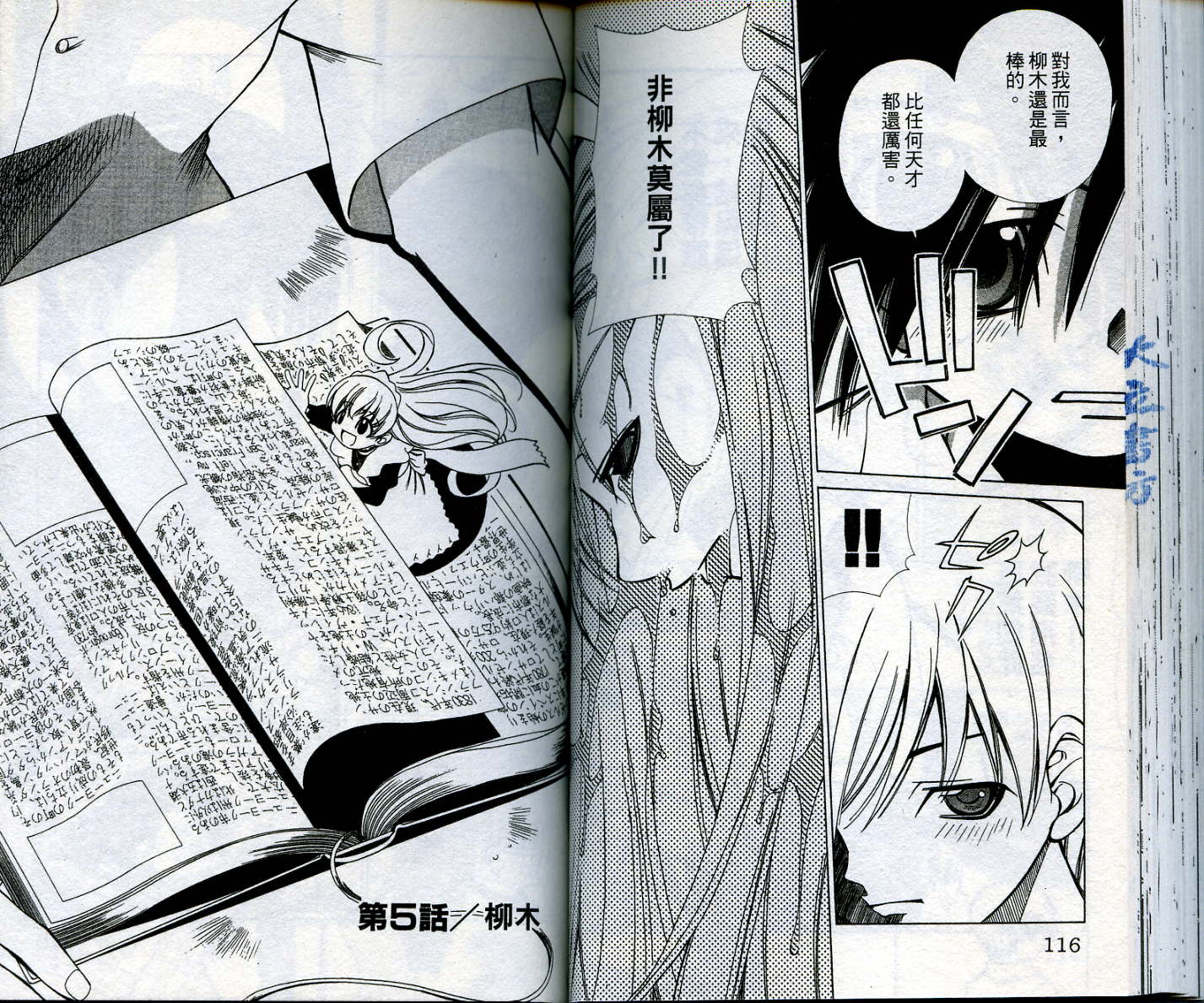 恋爱出世绘卷第1卷图