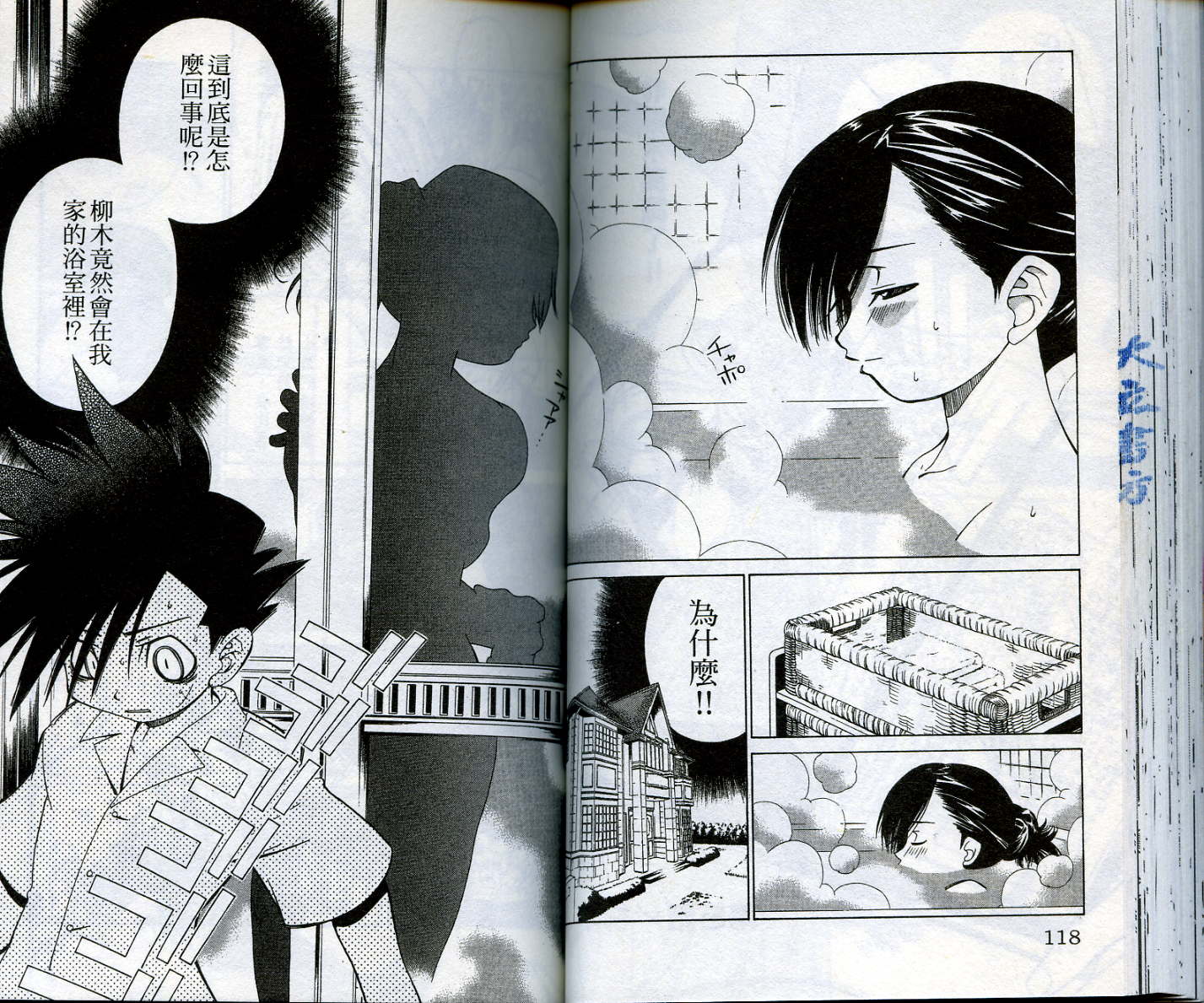 恋爱出世绘卷第1卷图