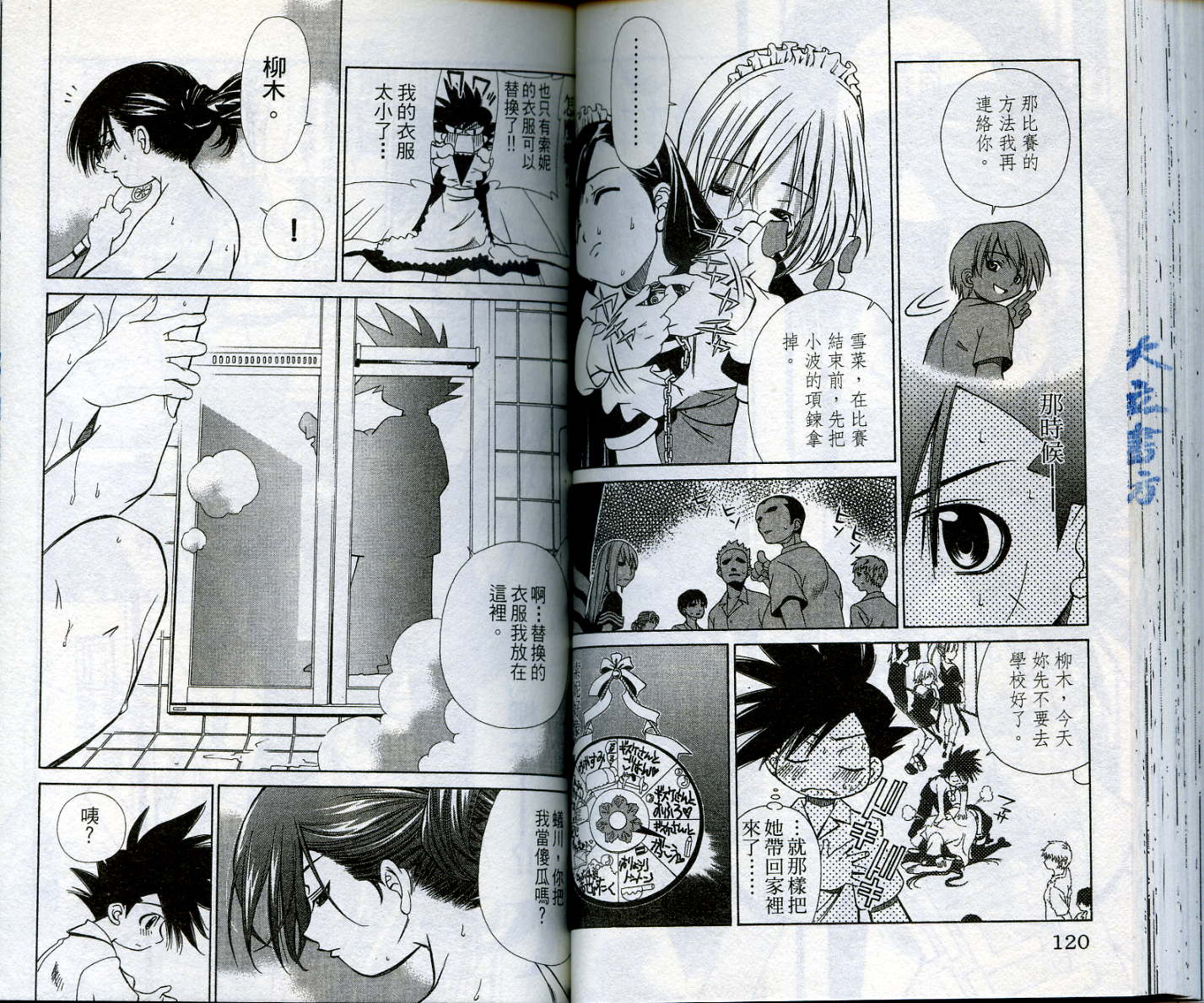 恋爱出世绘卷第1卷图