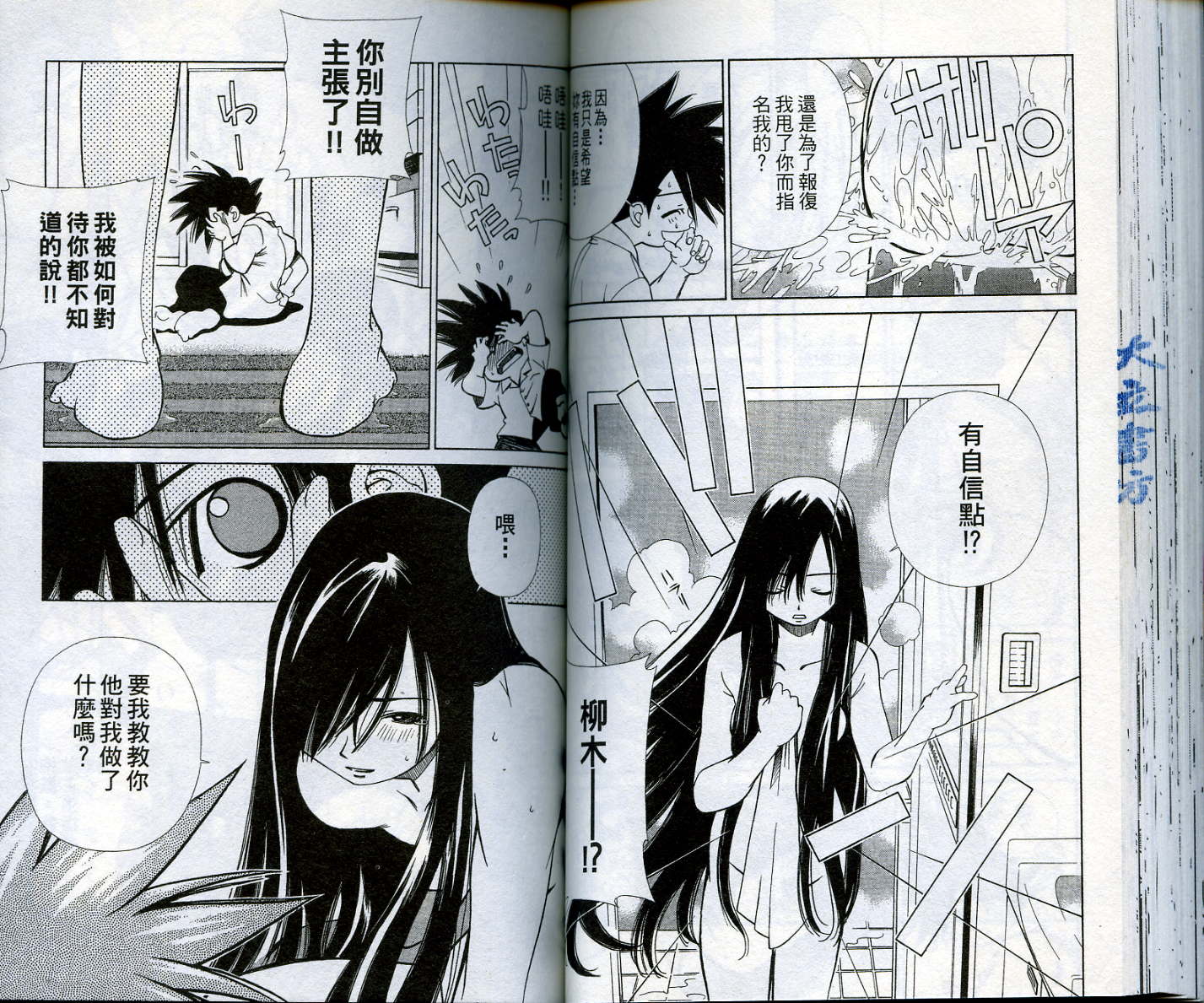 恋爱出世绘卷第1卷图