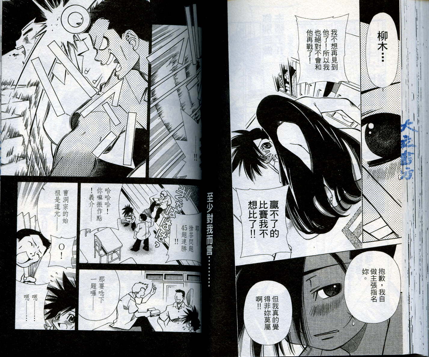 恋爱出世绘卷第1卷图