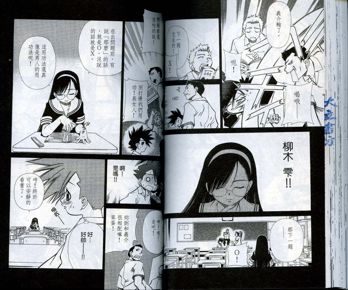 恋爱出世绘卷第1卷图