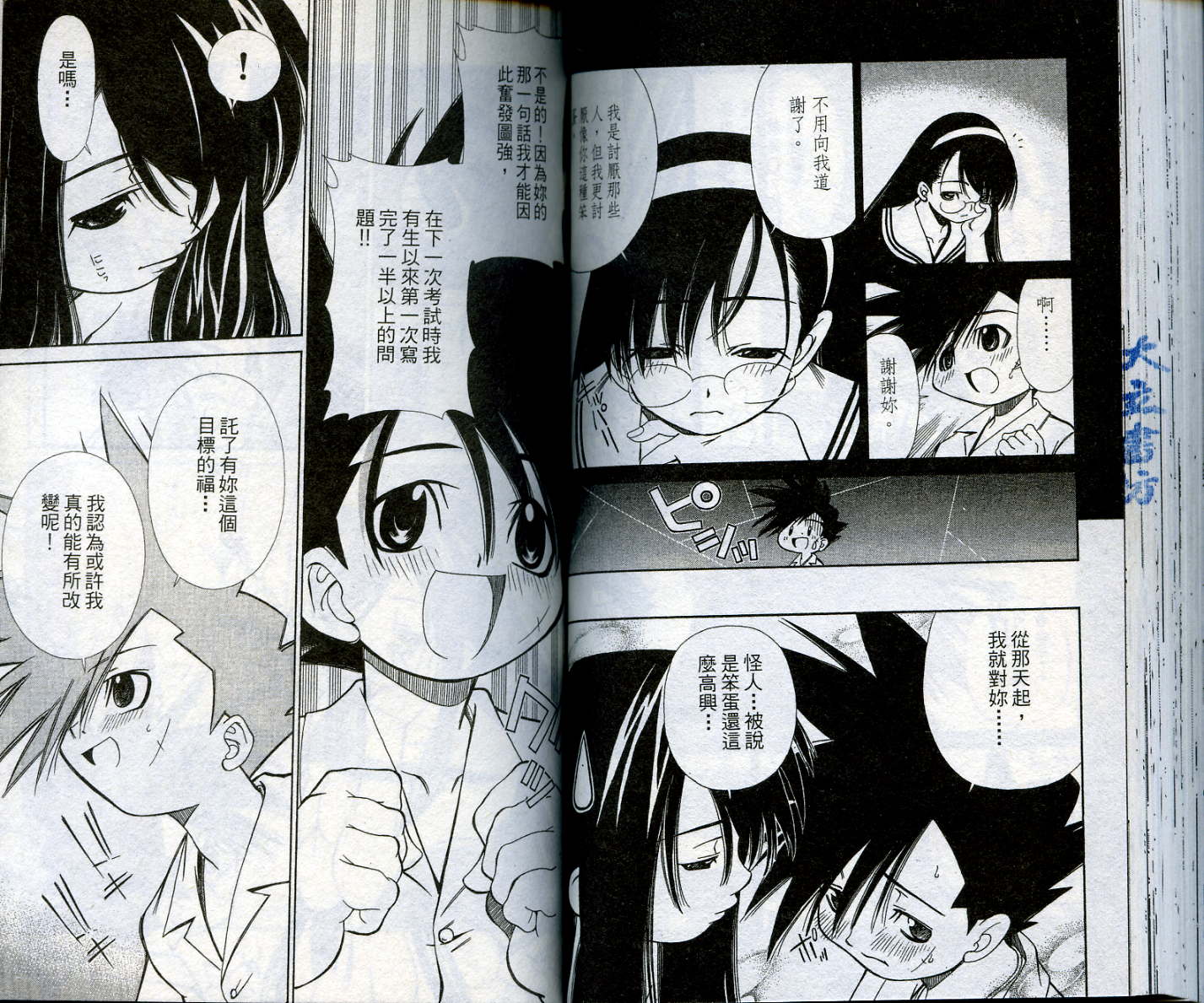 恋爱出世绘卷第1卷图